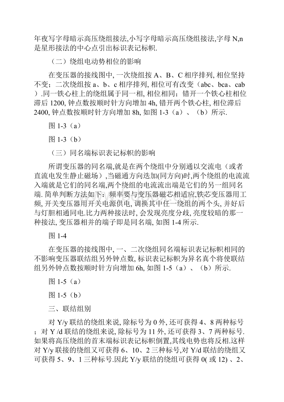 三相变压器联结组别判断方法.docx_第2页