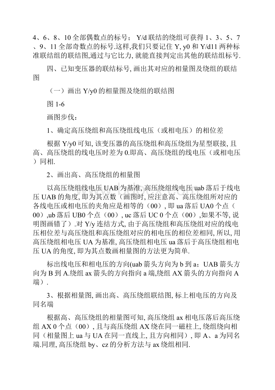 三相变压器联结组别判断方法.docx_第3页