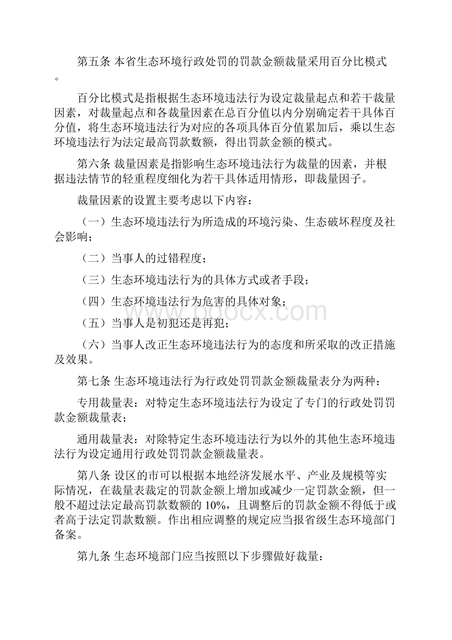 江苏生态环境行政处罚裁量基准规定.docx_第2页