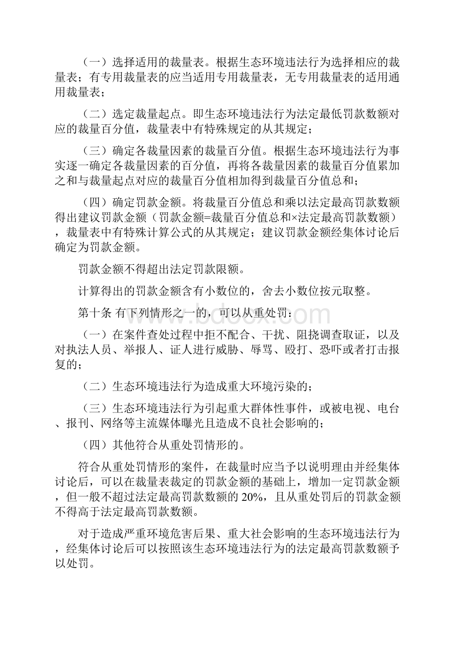 江苏生态环境行政处罚裁量基准规定.docx_第3页