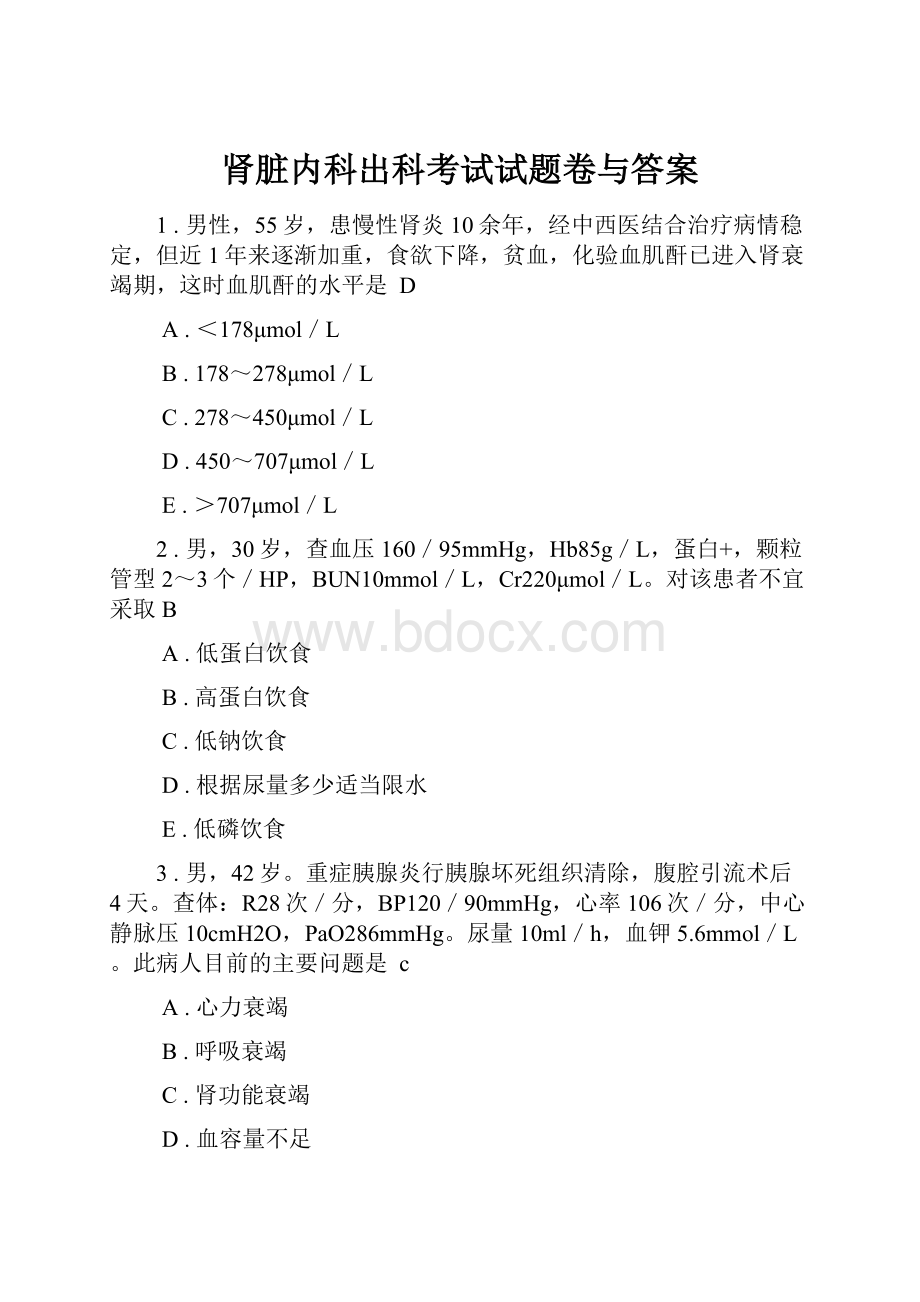 肾脏内科出科考试试题卷与答案.docx_第1页