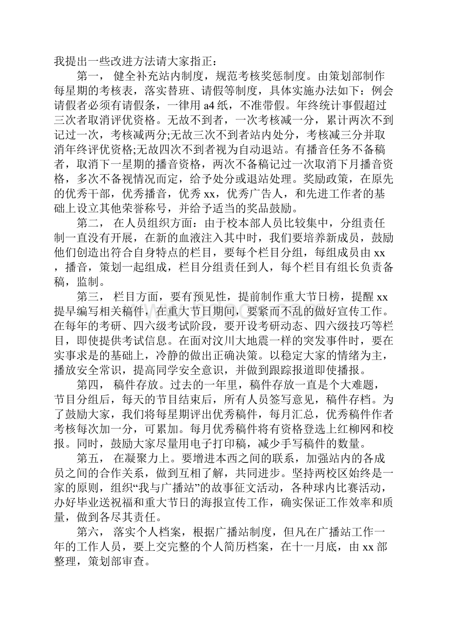 广播站个人年度总结广播站个人工作总结.docx_第3页