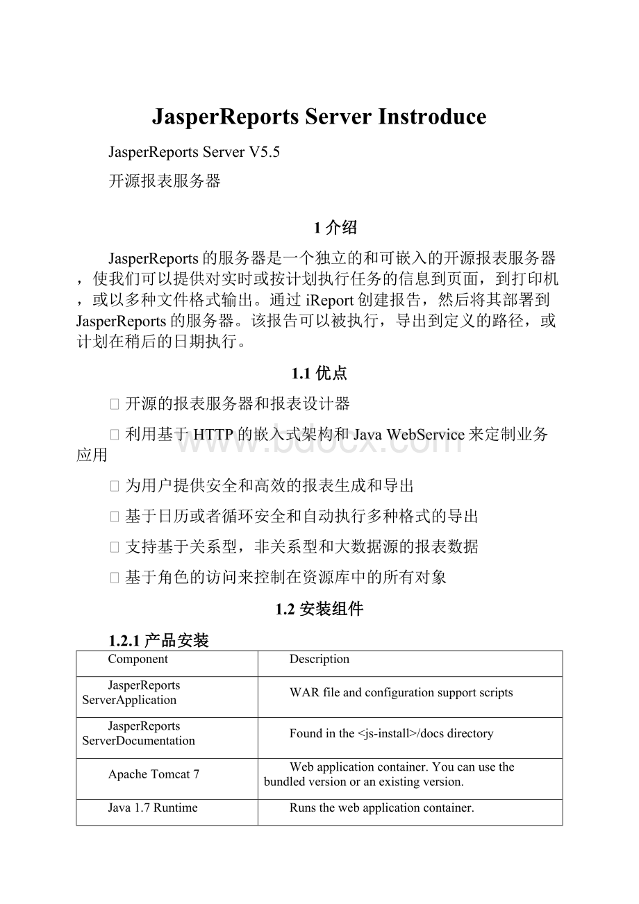 JasperReports Server Instroduce.docx_第1页