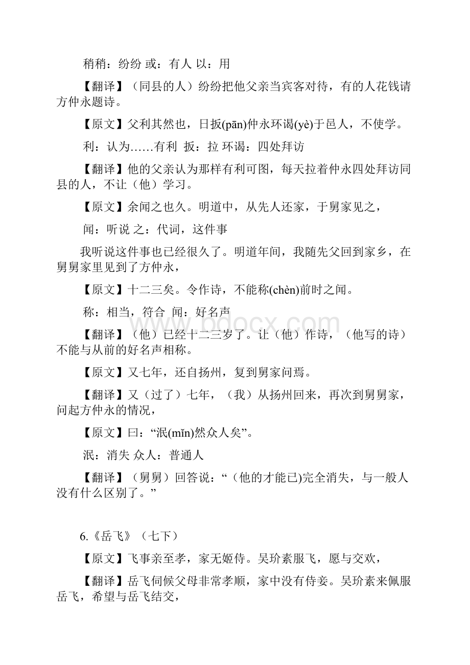 非重点文言文翻译.docx_第2页