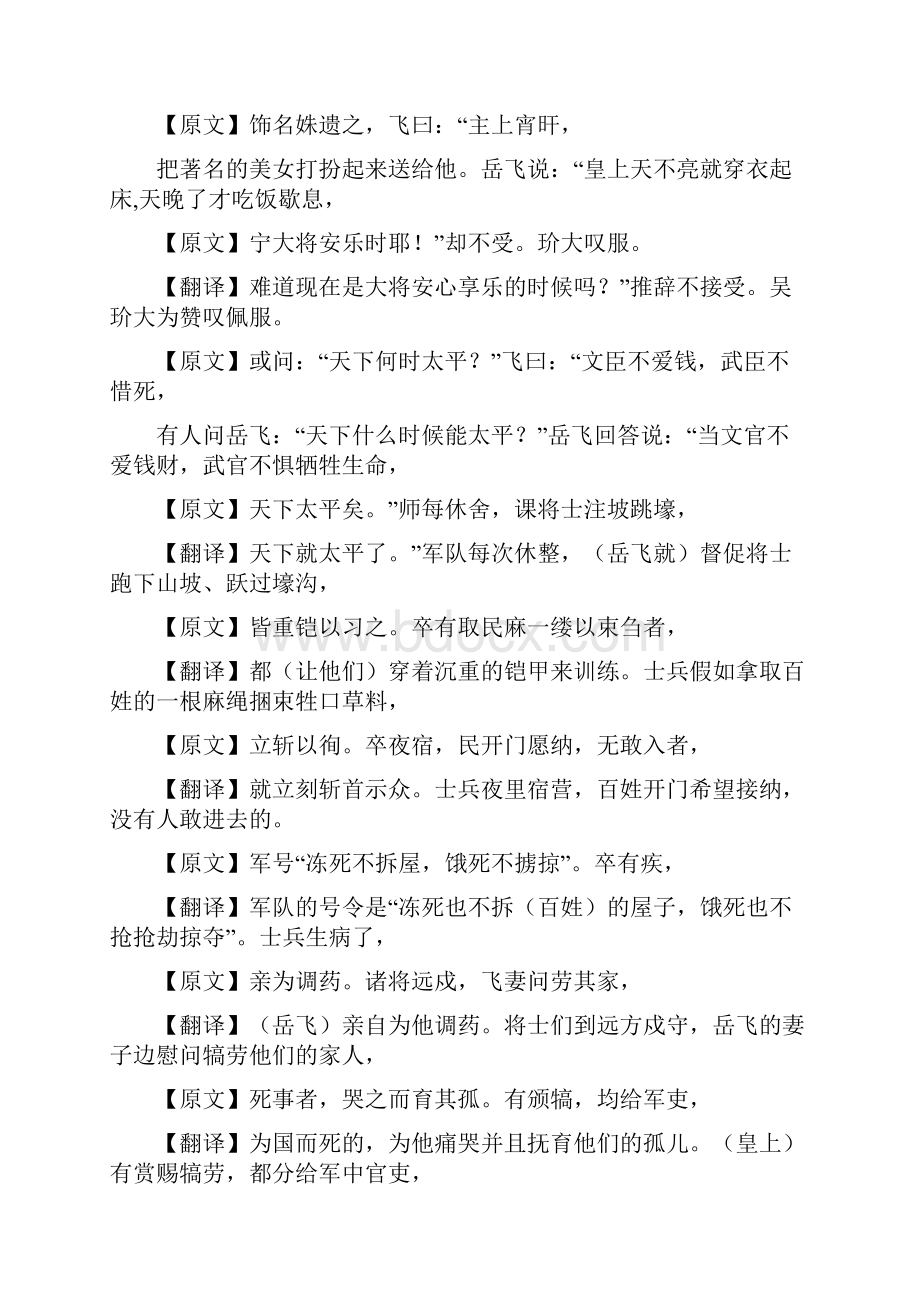 非重点文言文翻译.docx_第3页