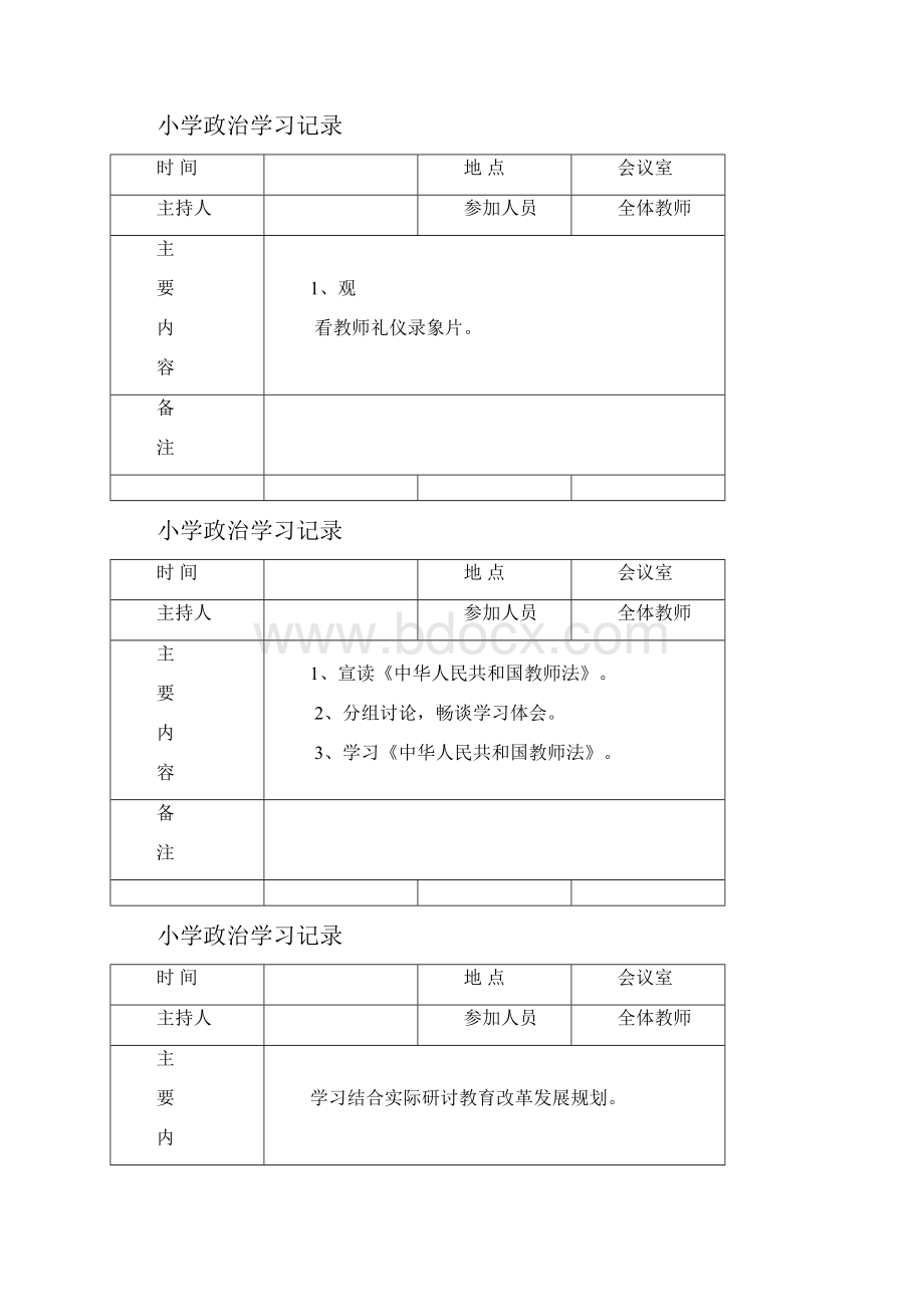 小学政治学习记录精编版.docx_第2页