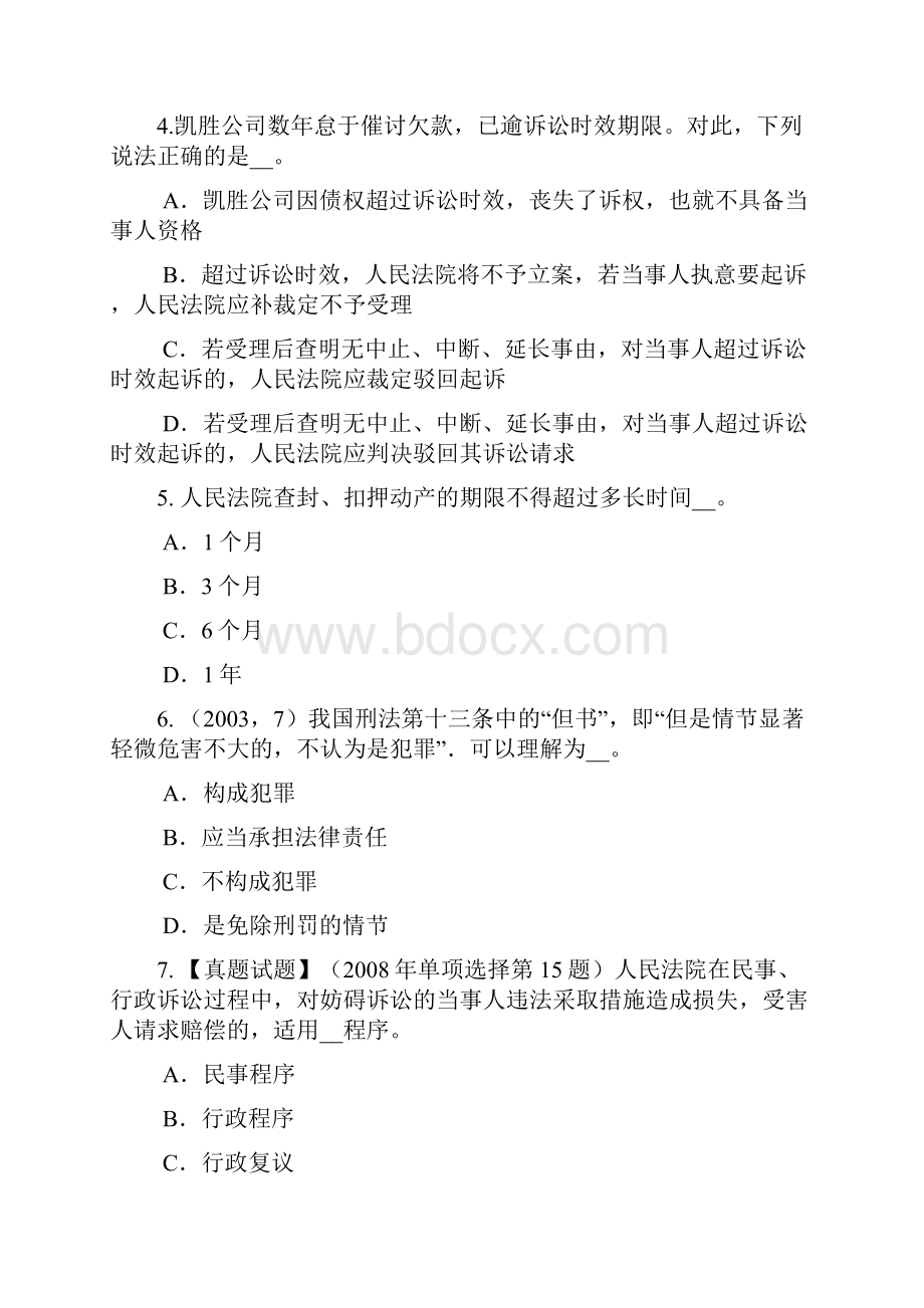 四川省综合法律知识环境噪声污染防治法考试试题.docx_第2页