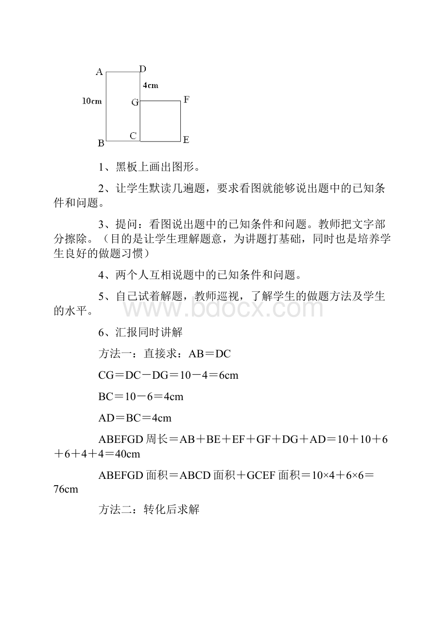 小学五年级奥数教案1.docx_第2页