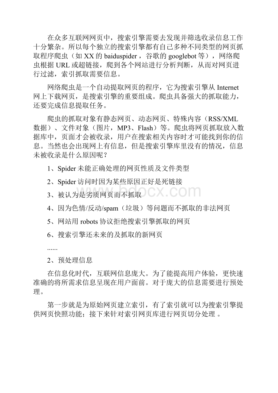 搜索引擎营销论搜索引擎推广策略和营销案例.docx_第3页