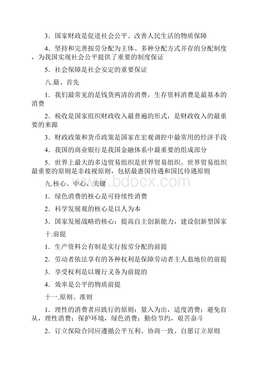 高考政治常用关键词归类总结.docx_第3页