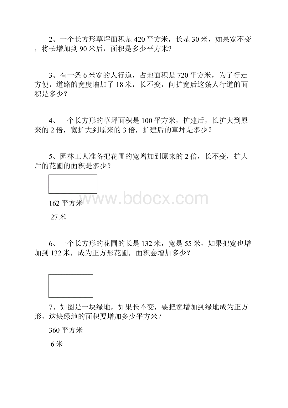 四年级数学上册 解决问题习题大全.docx_第3页