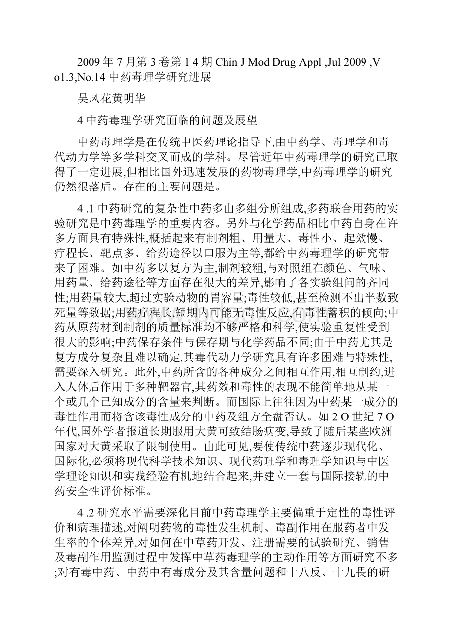 中药毒理学.docx_第3页