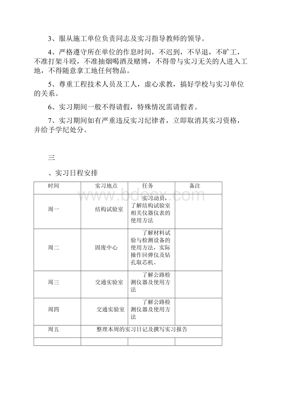 无机非金属材料专业认知实习报告.docx_第2页