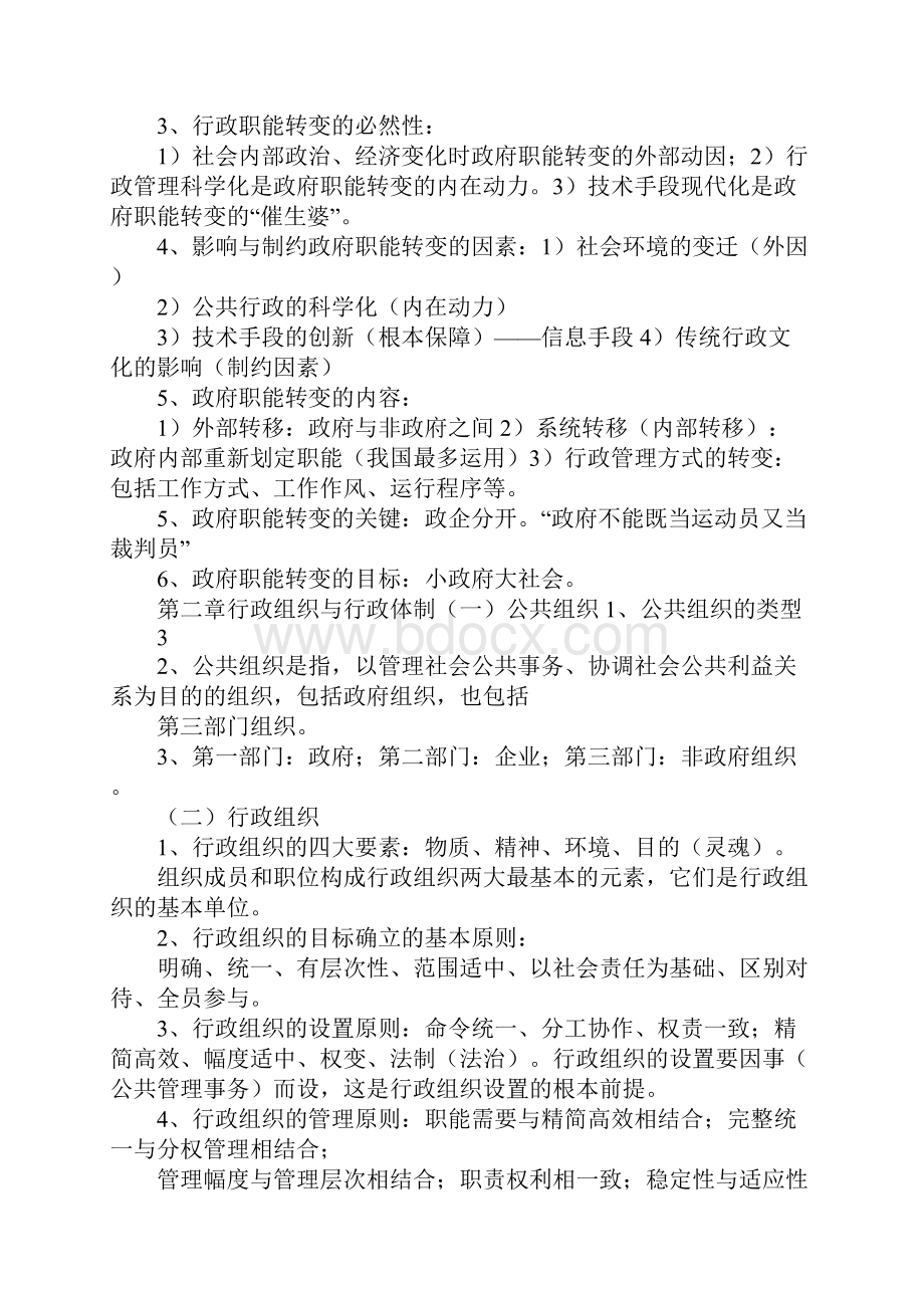 公共行政的客体是.docx_第3页