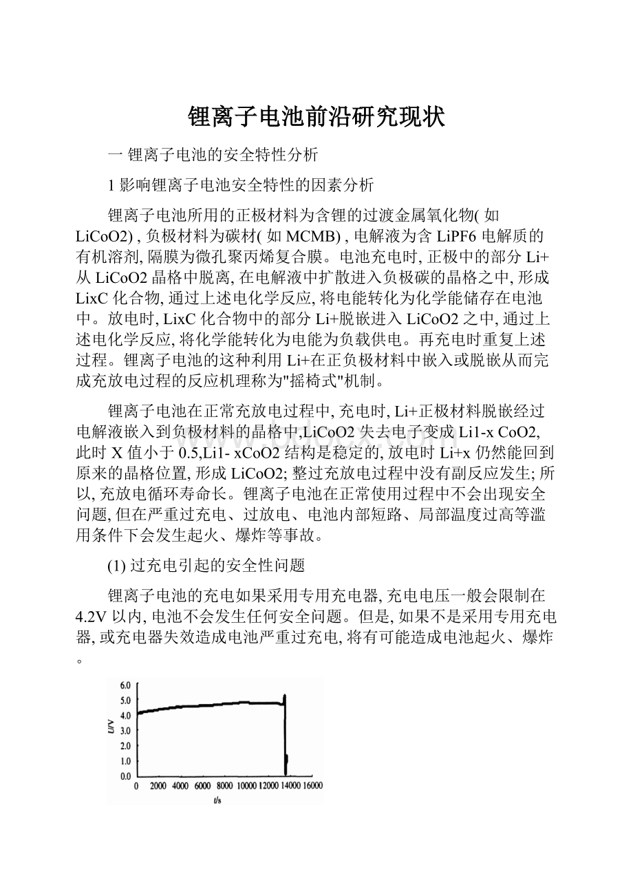 锂离子电池前沿研究现状.docx_第1页