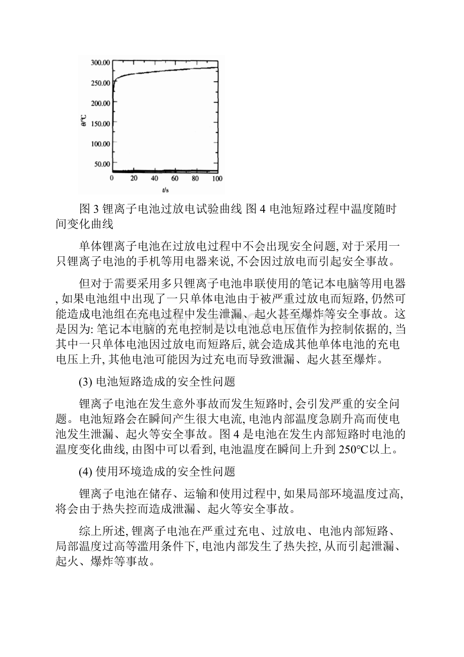 锂离子电池前沿研究现状.docx_第3页