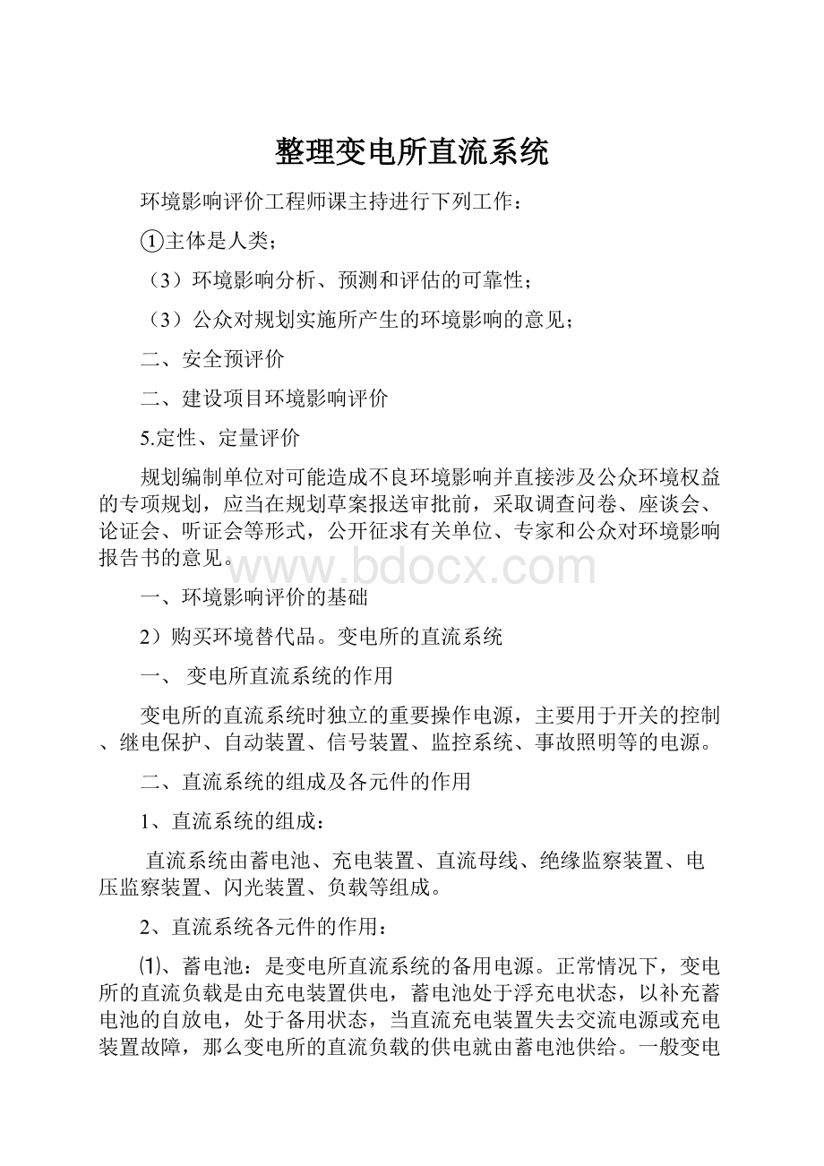 整理变电所直流系统.docx