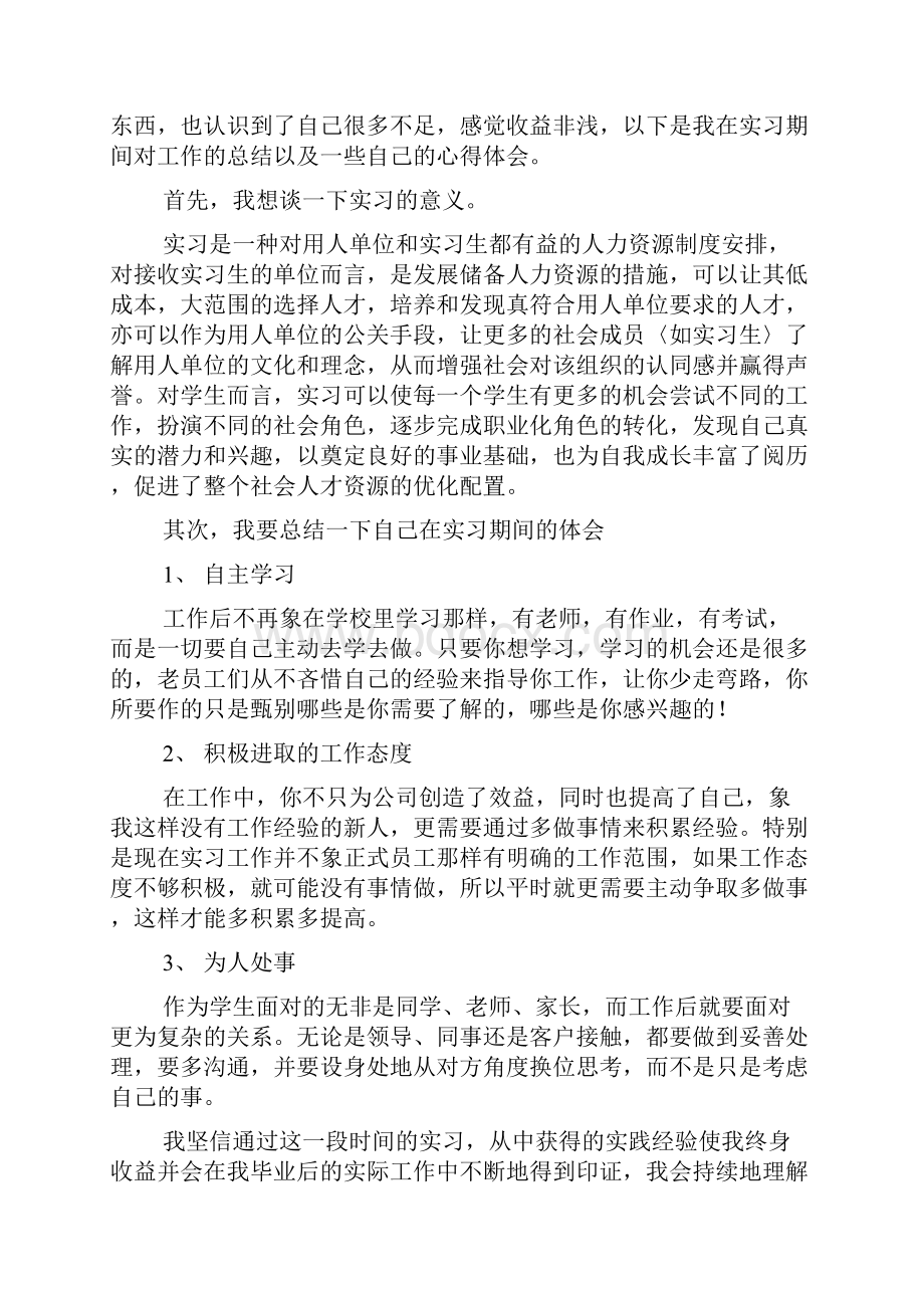 工作报告之实习报告的总结与体会.docx_第3页