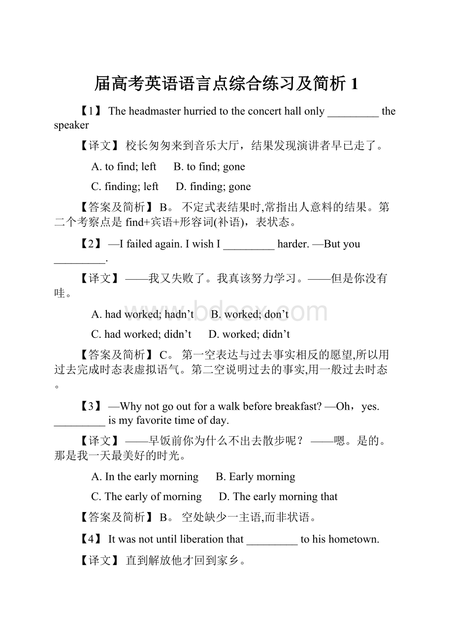 届高考英语语言点综合练习及简析1.docx