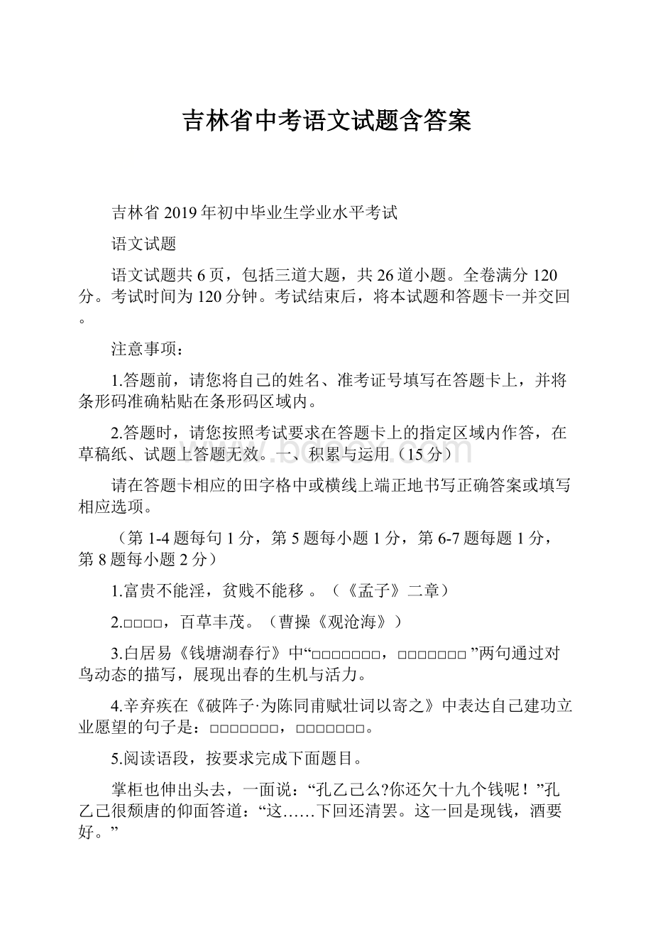 吉林省中考语文试题含答案.docx