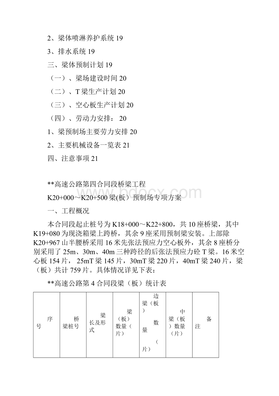 高速公路梁板预制场方案.docx_第2页