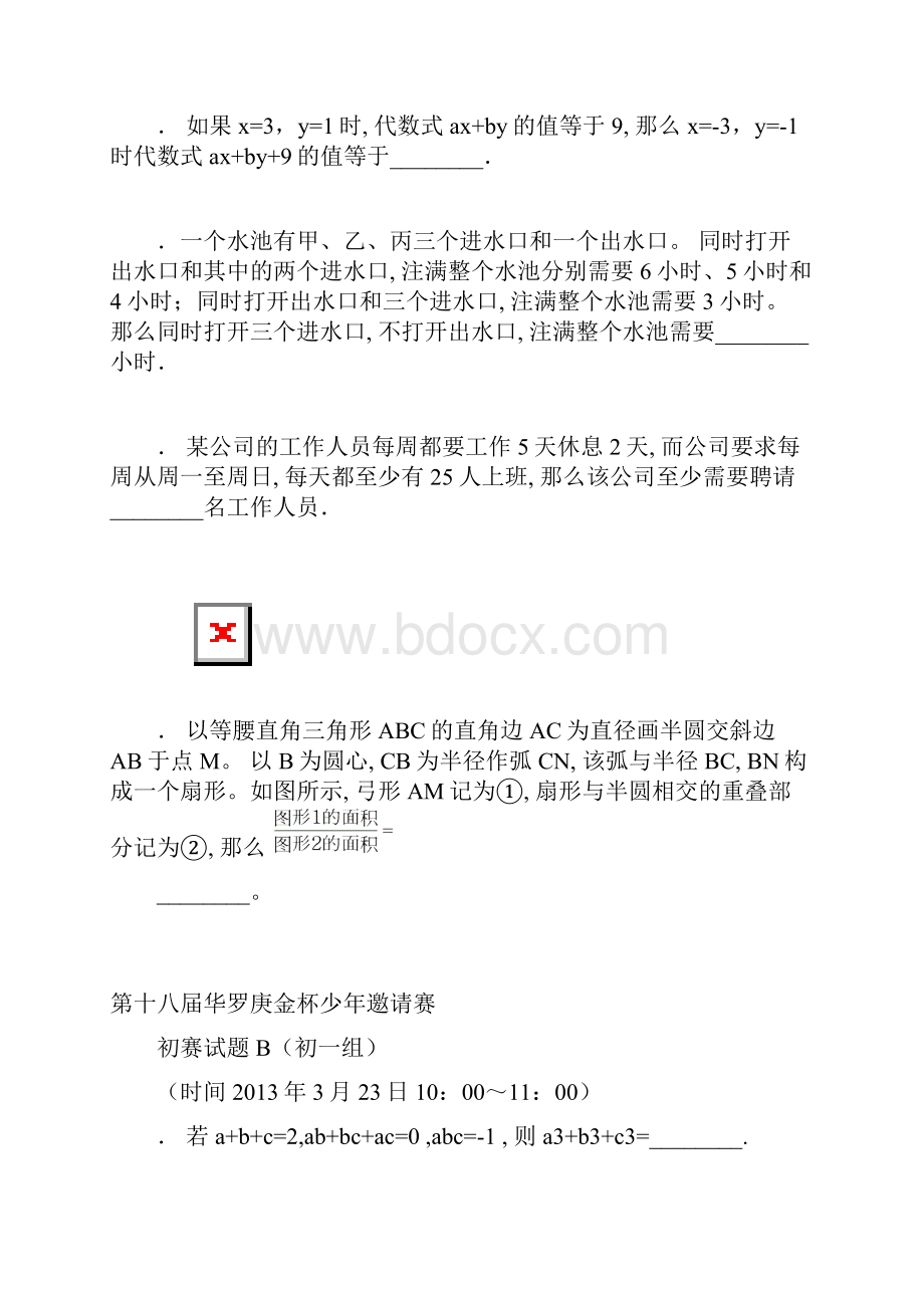 18届华杯赛七年级试题AB卷卷 初赛 决赛综合版.docx_第3页