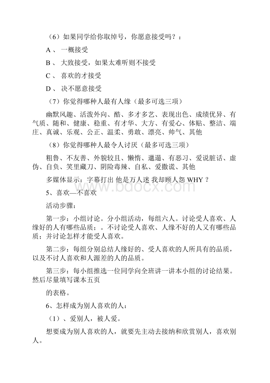 七年级心理健康教育教案.docx_第3页