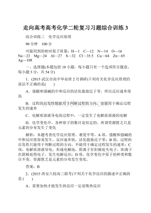 走向高考高考化学二轮复习习题综合训练3.docx