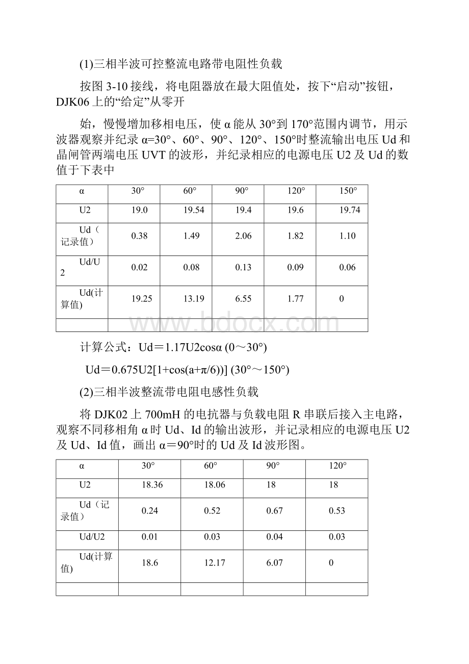 上海大学电力电子实验报告.docx_第2页