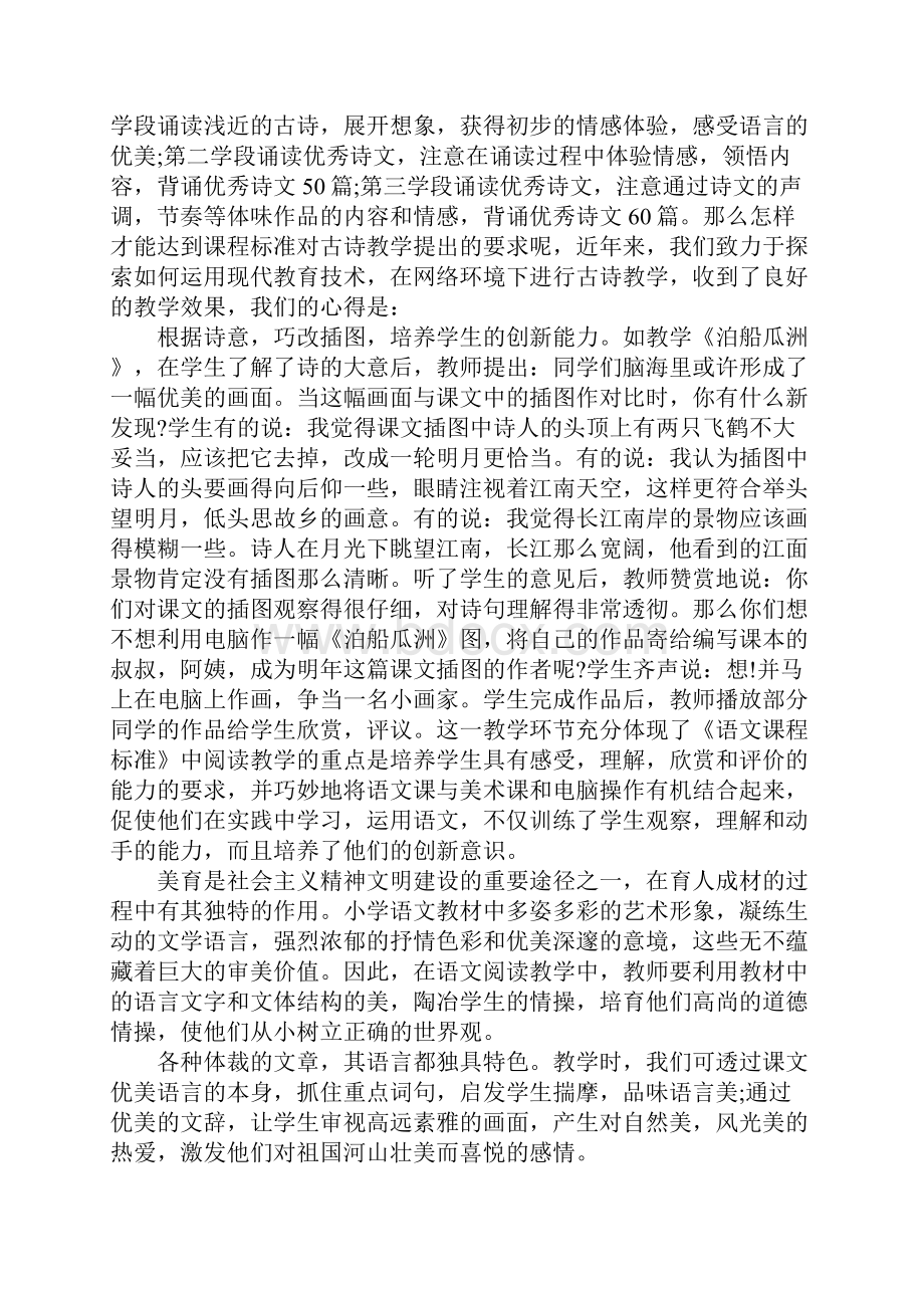 《古诗词三首》教学感想.docx_第3页