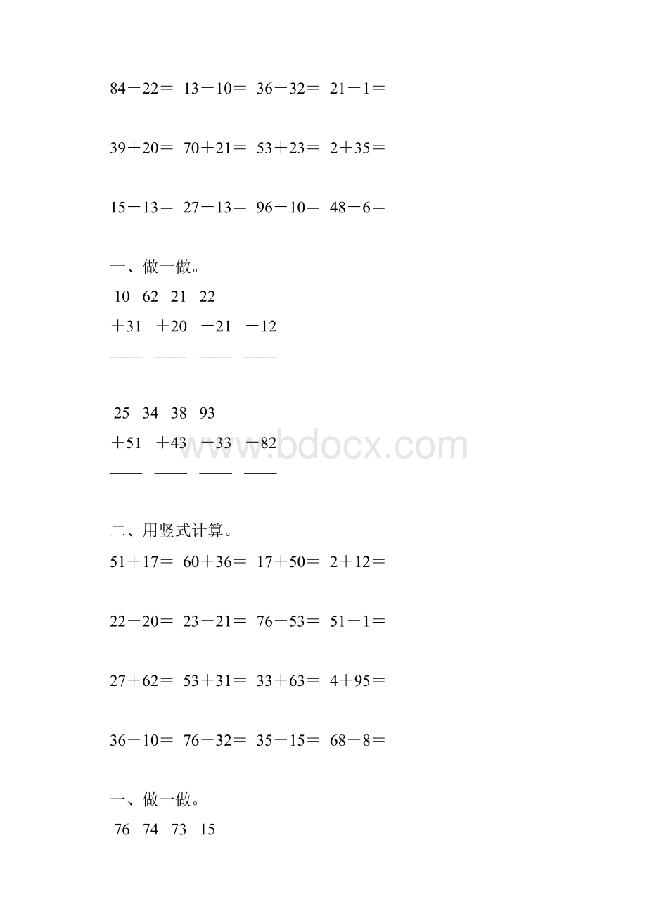 苏教版一年级数学下册第四单元100以内的加法和减法一竖式练习题64.docx_第3页