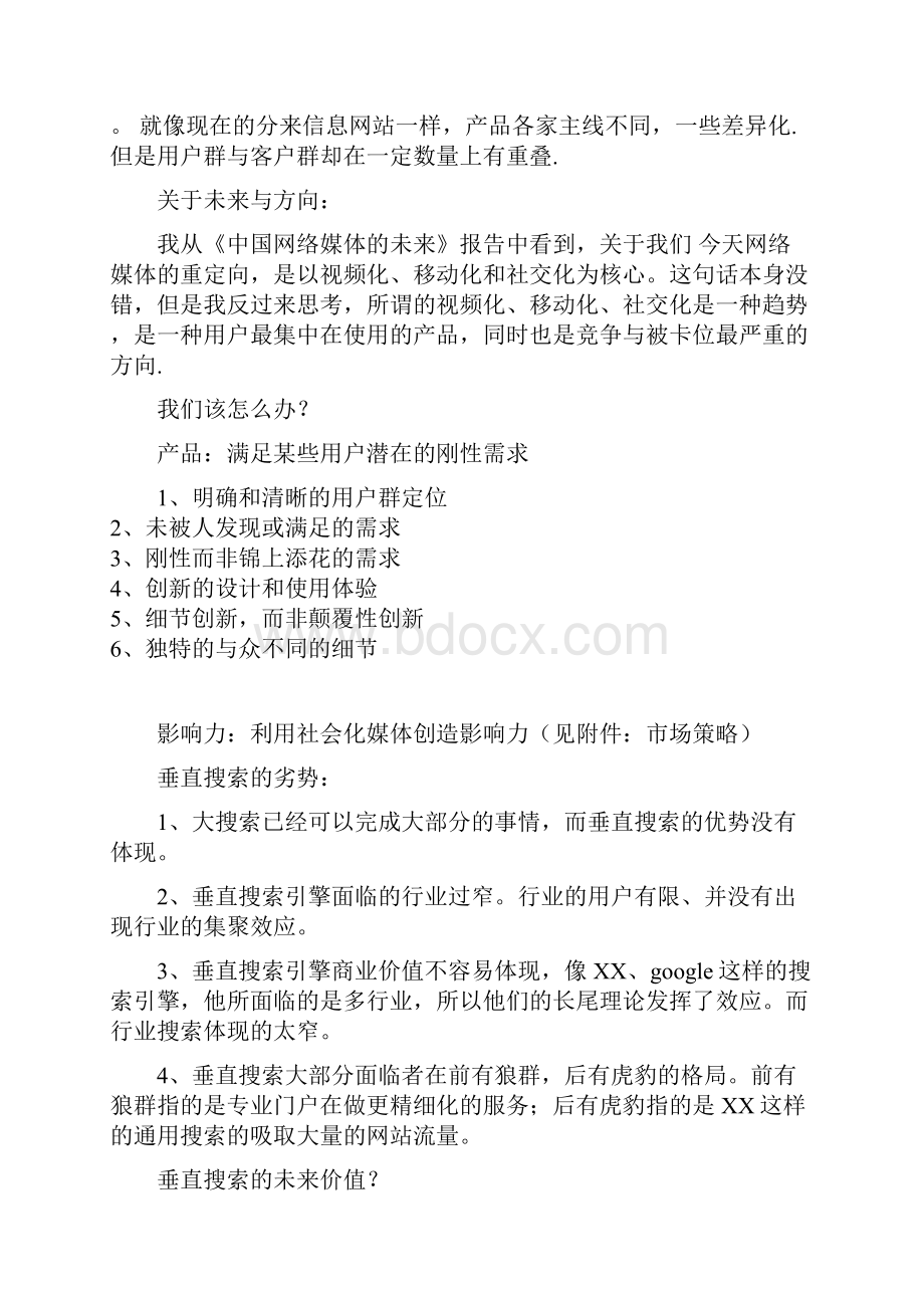 汽车垂直搜索报告.docx_第2页