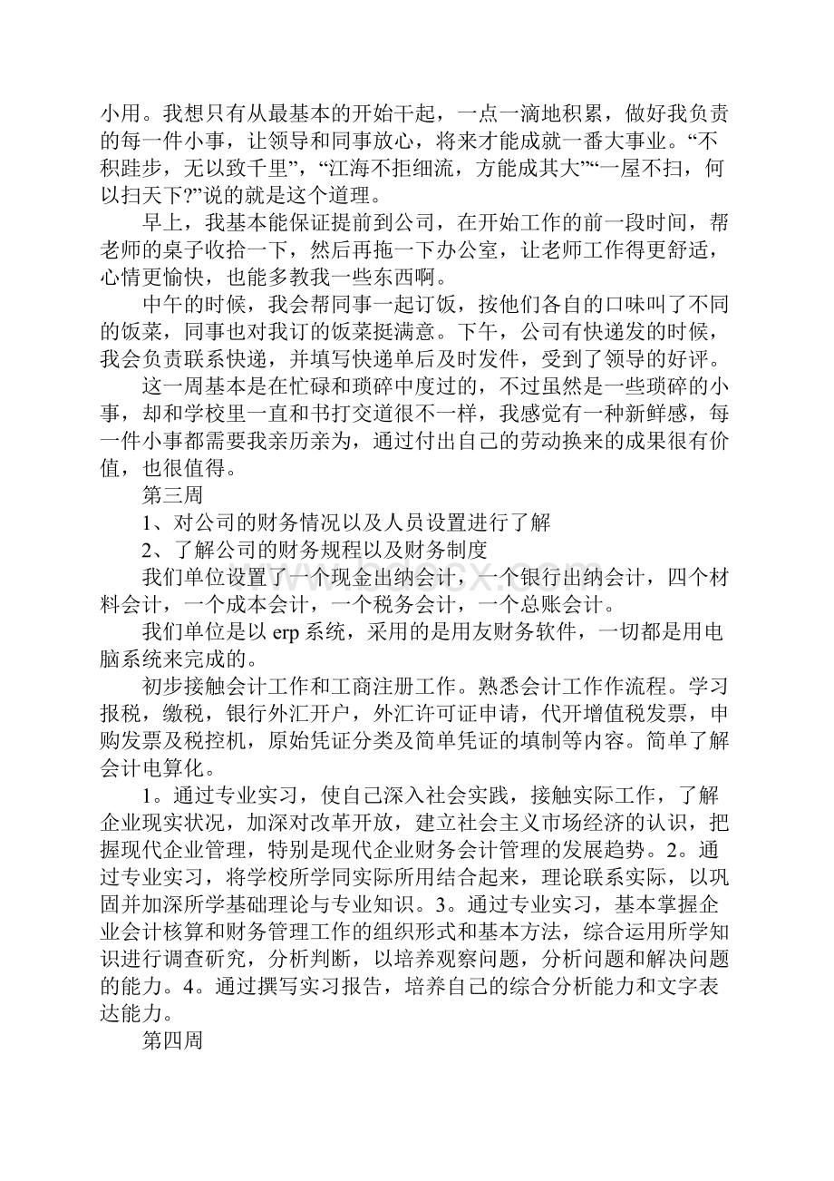 大学生出纳实习周记大全.docx_第2页