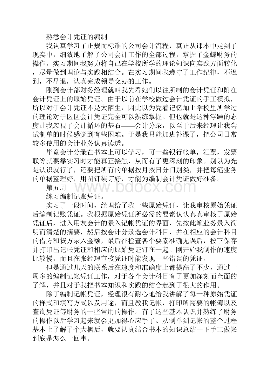 大学生出纳实习周记大全.docx_第3页