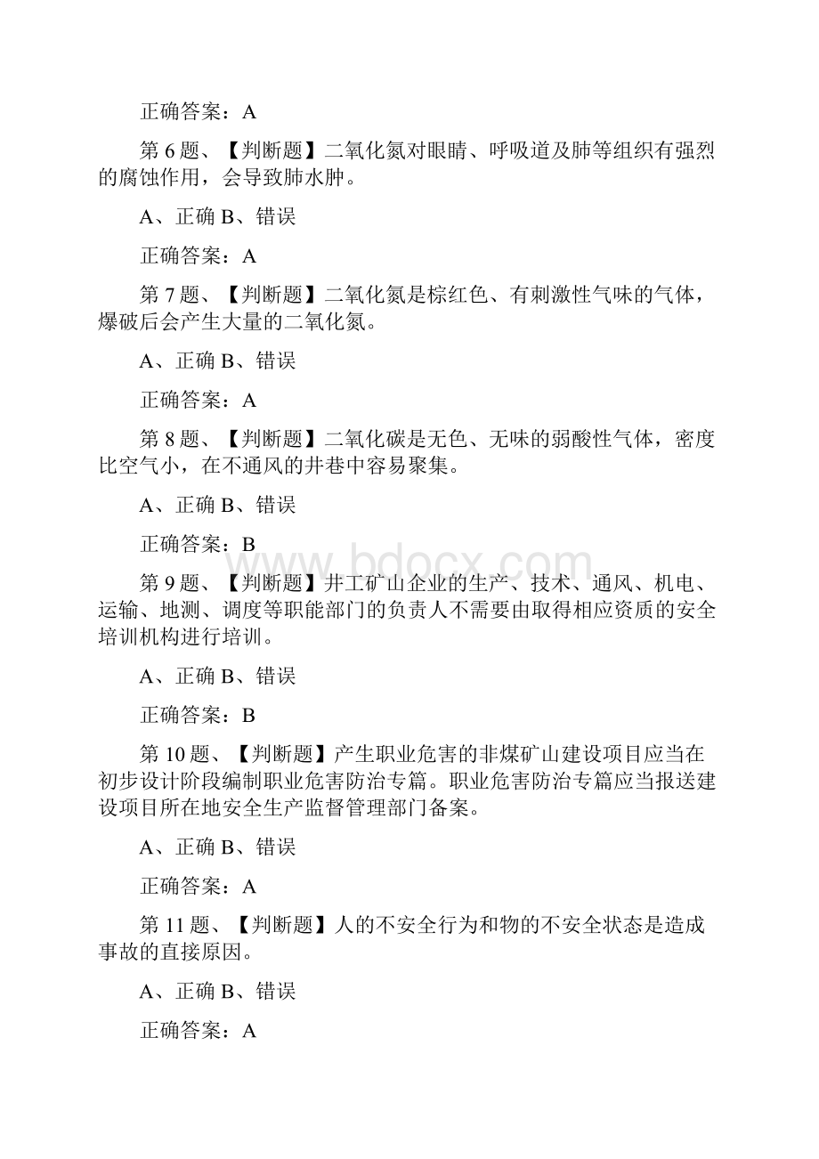 金属非金属矿山小型露天采石场主要负责人安全生产模拟考试题库及答案.docx_第2页