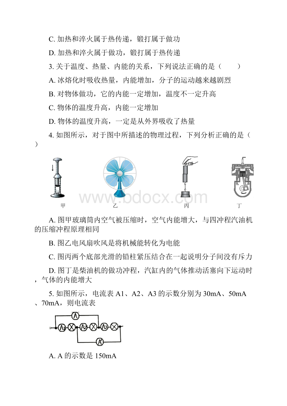 精品解析四川省资阳市雁江区学年九年级上期末考试物理试题原卷版.docx_第2页