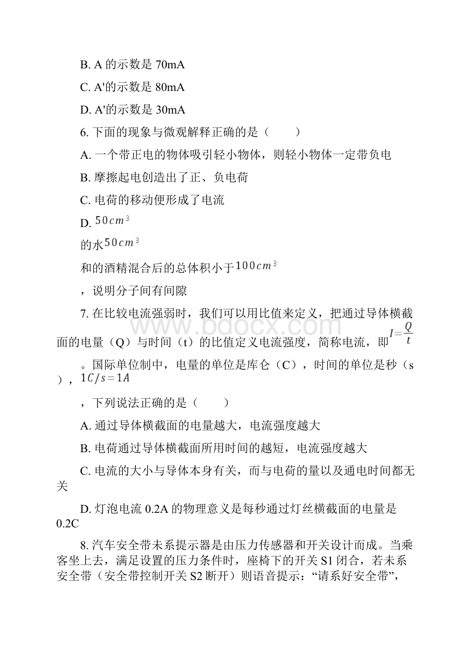 精品解析四川省资阳市雁江区学年九年级上期末考试物理试题原卷版.docx_第3页