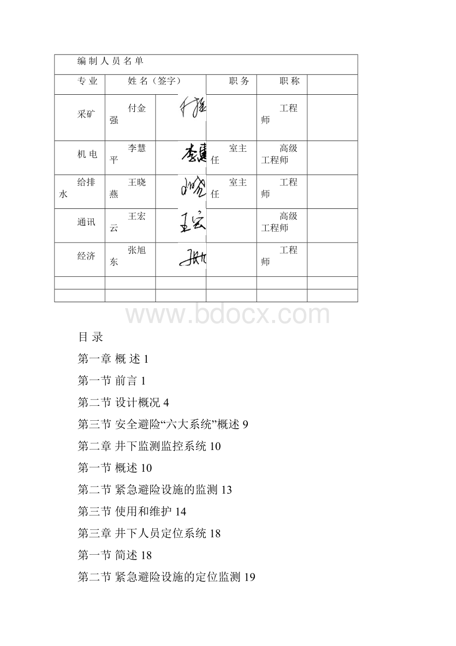 盖州紧急避险系统.docx_第2页