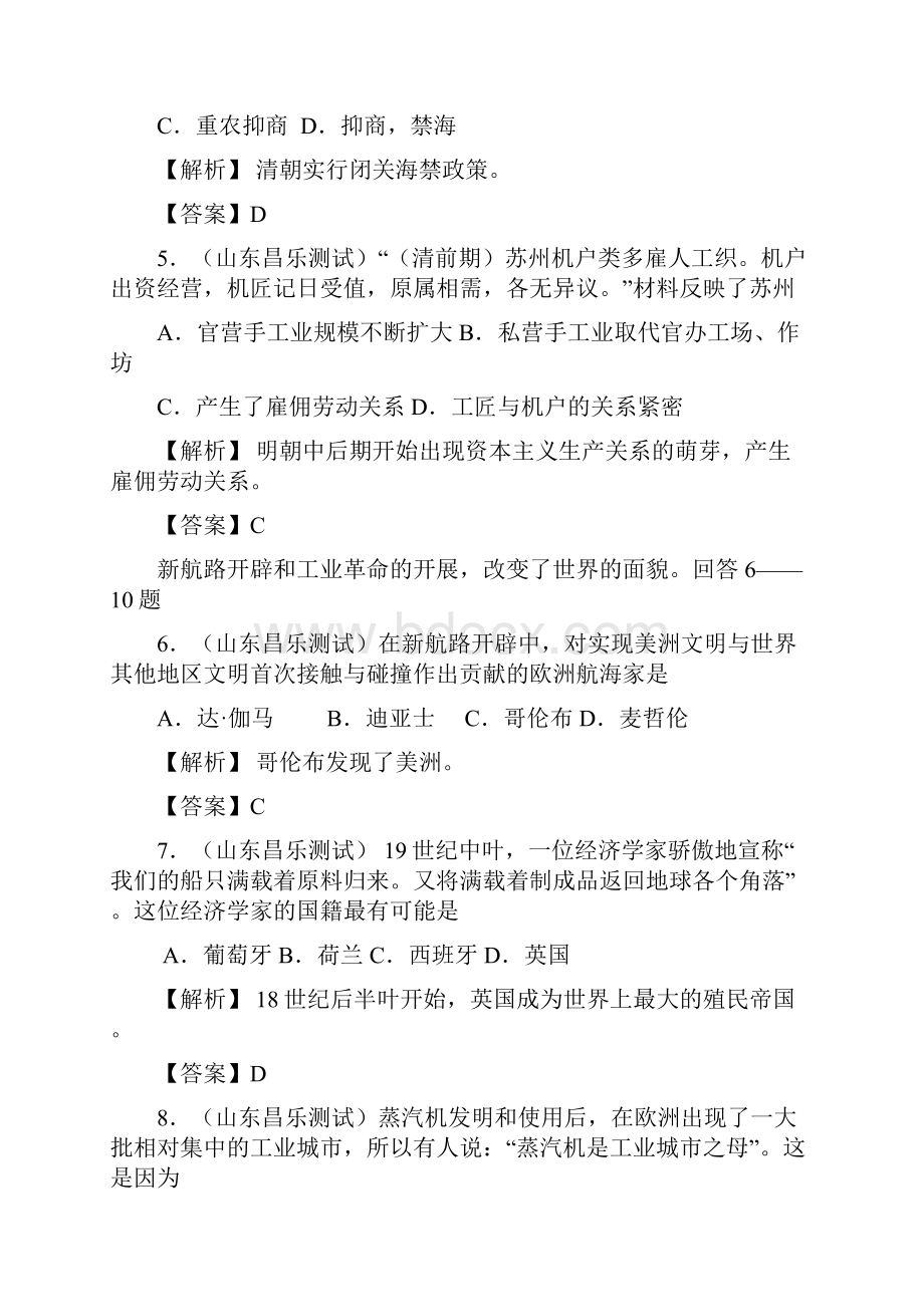 高一历史文科下学期期末考试试题附答案精品版.docx_第3页