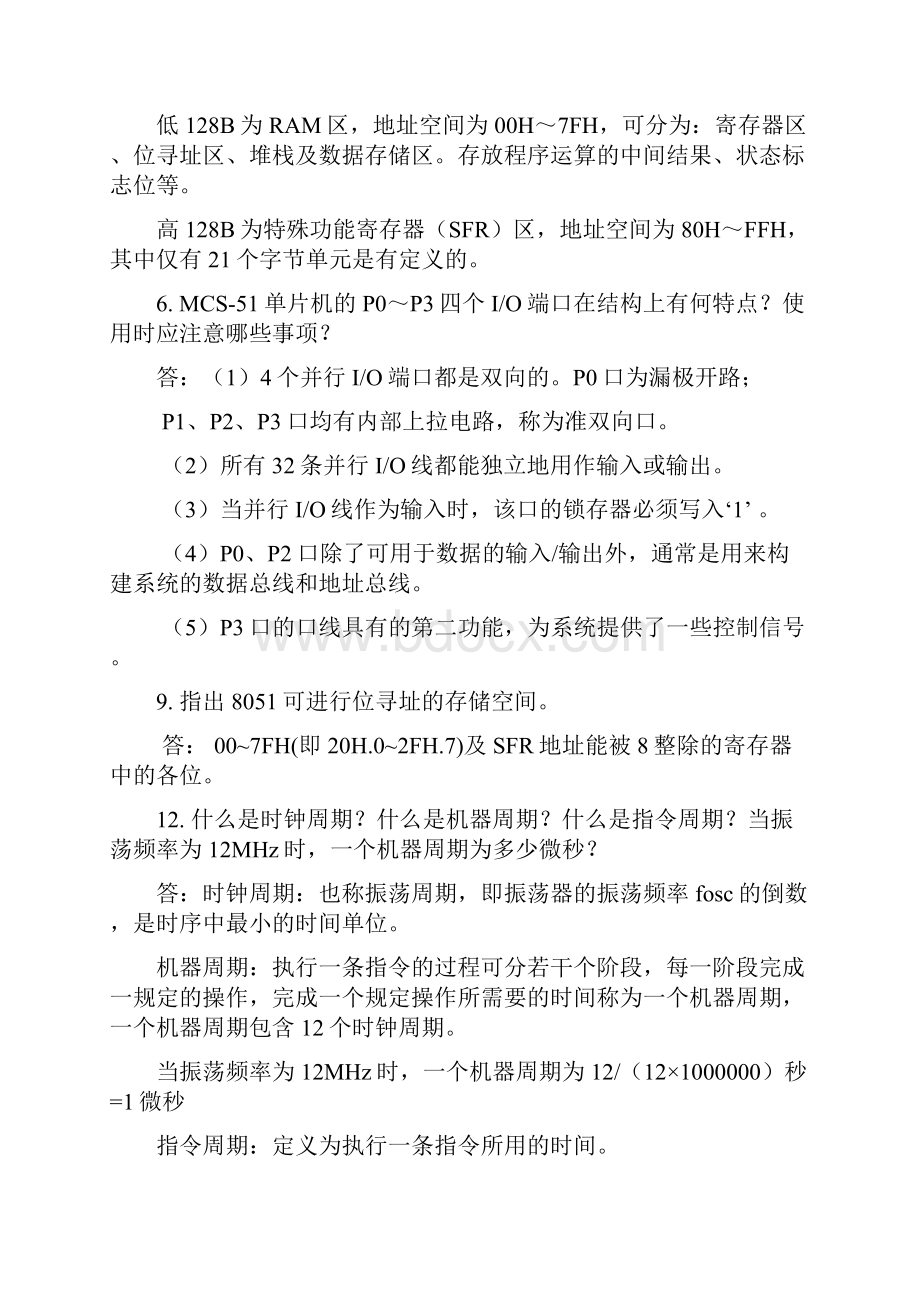 南邮单片机习题秋.docx_第2页