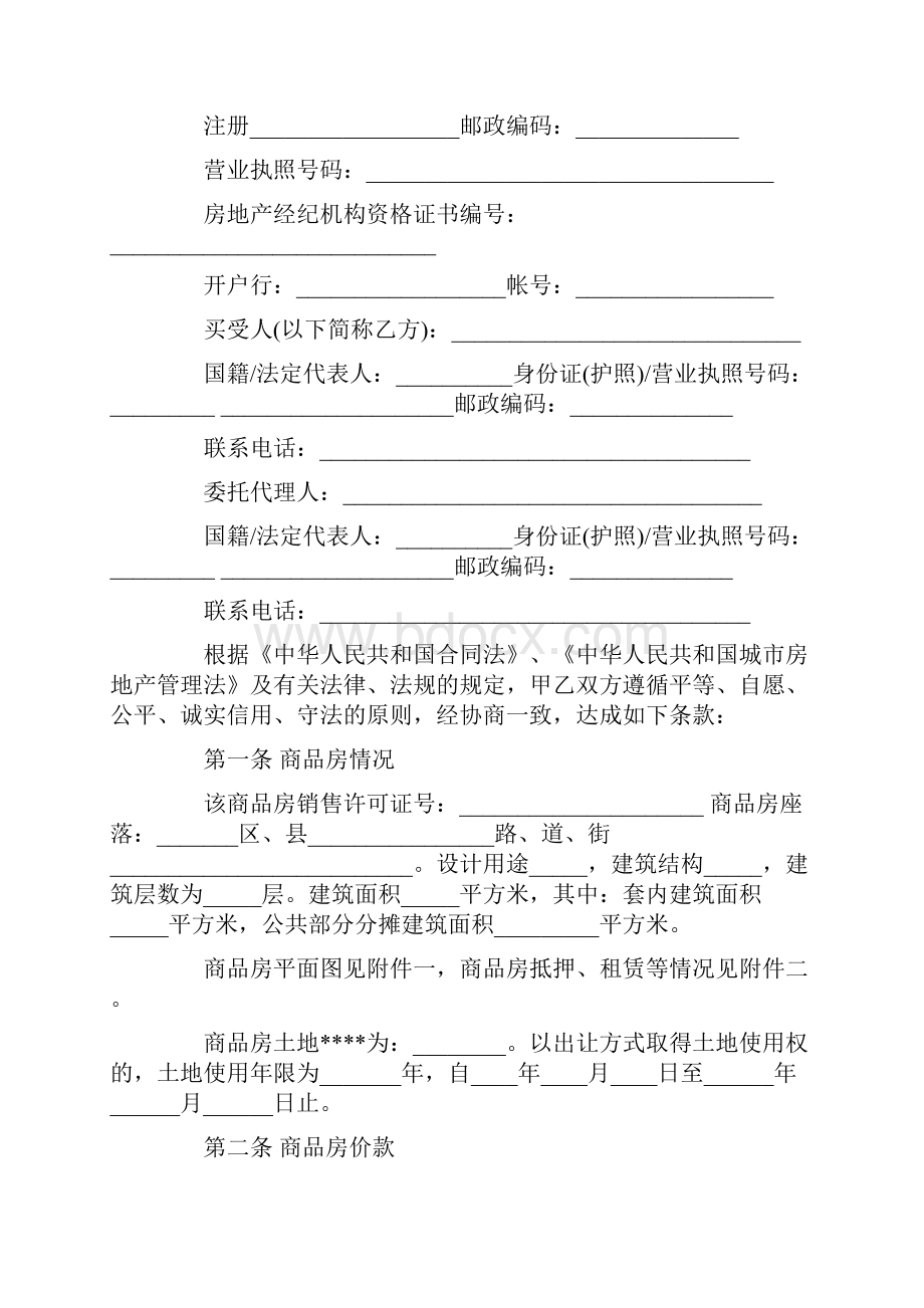 郑州市购房合同范本.docx_第2页
