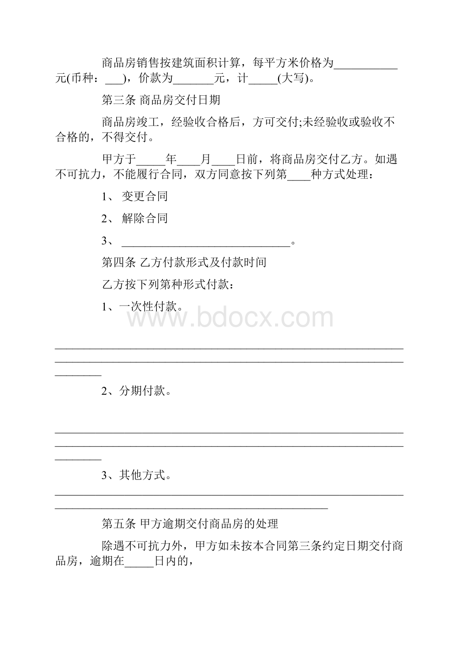 郑州市购房合同范本.docx_第3页