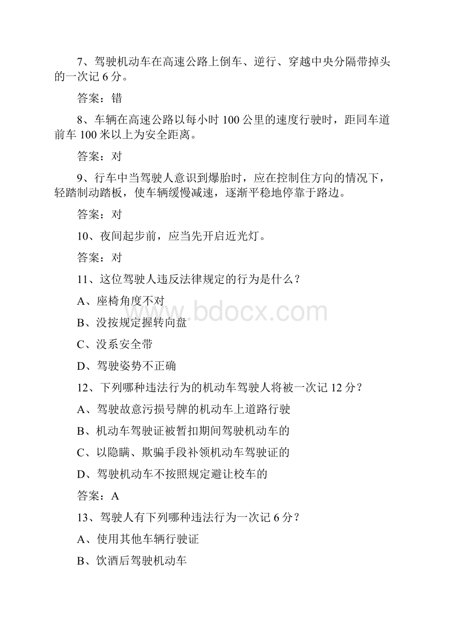 新疆维吾尔自治区驾校考试科目一C2考试技巧与口诀.docx_第2页