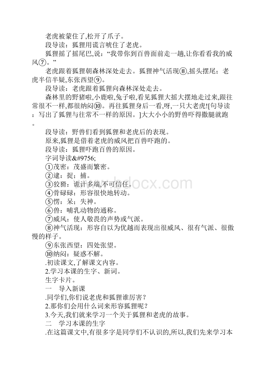 知识学习二年级语文下7狐假虎威教案反思作业题苏教版.docx_第2页