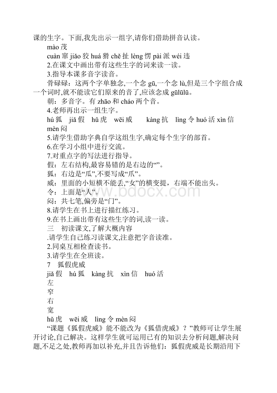 知识学习二年级语文下7狐假虎威教案反思作业题苏教版.docx_第3页