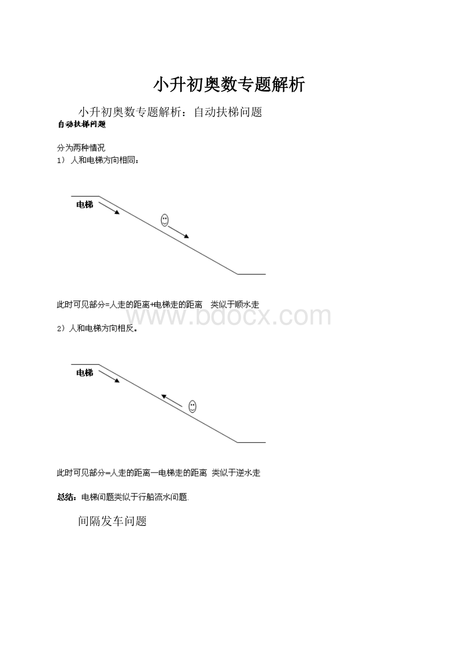 小升初奥数专题解析.docx