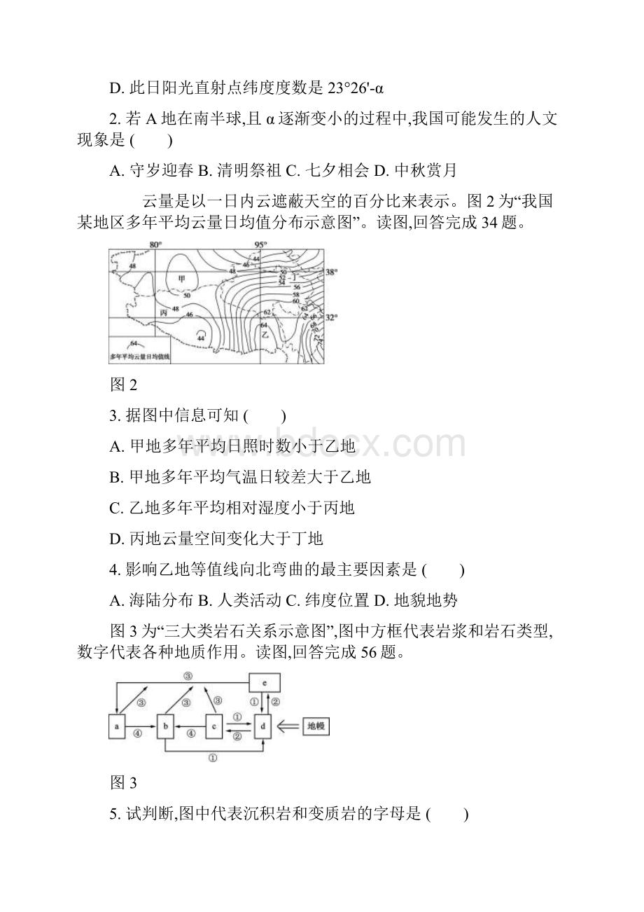 江苏省常州市届高三第一次模拟考试地理.docx_第2页