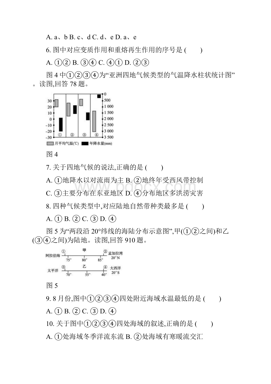 江苏省常州市届高三第一次模拟考试地理.docx_第3页