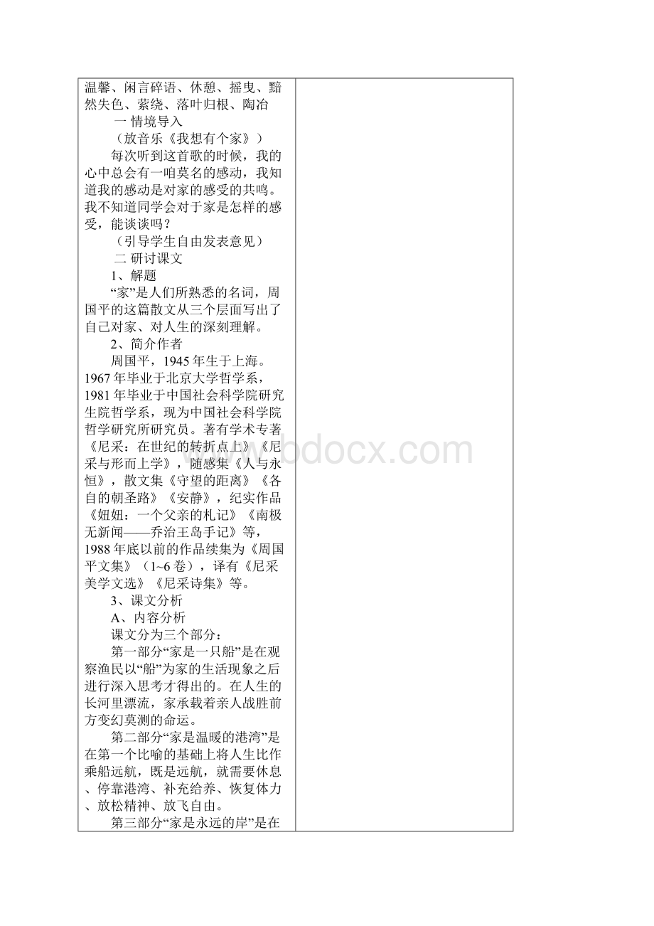 语文班九下第一单元教学设计.docx_第2页