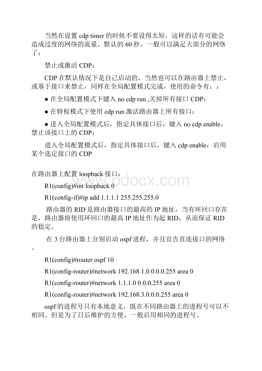 网络工程师考试打印.docx_第3页